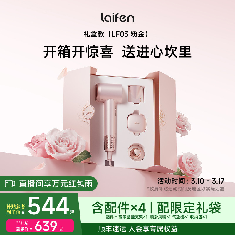 Laifen徕芬高速吹风机粉金礼盒家用电吹风女生新婚节日生日礼物