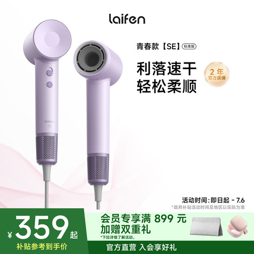 徕芬SE高速吹风机负离子护发