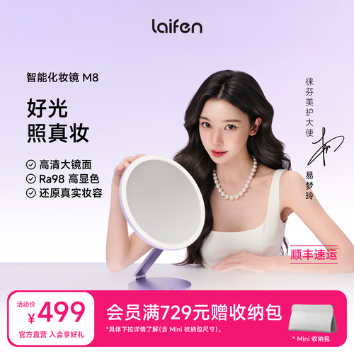 【易梦玲同款】Laifen徕芬智能化妆镜M8带灯LED美妆桌面公主镜子