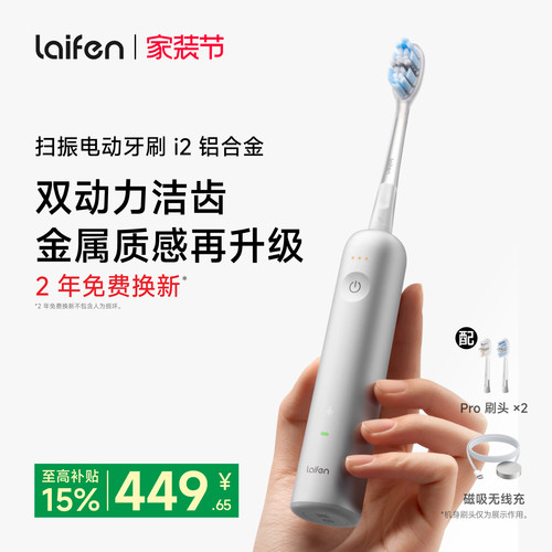 Laifen徕芬扫振电动牙刷i2成人男女软毛全自动智能铝合金生日礼物