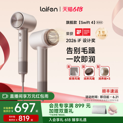 Laifen徕芬高速润发吹风机swift 4套装版负离子护发家用电吹风筒