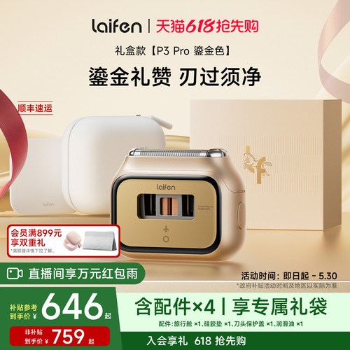 Laifen徕芬P3Pro礼盒剃须刀