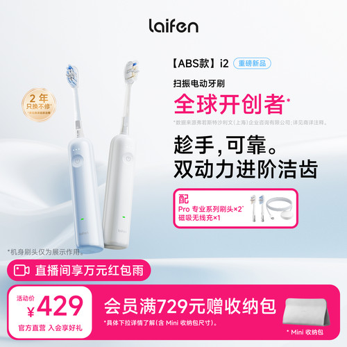 Laifen徕芬扫振电动牙刷i2成人情侣软毛家用莱芬自动智能生日礼物