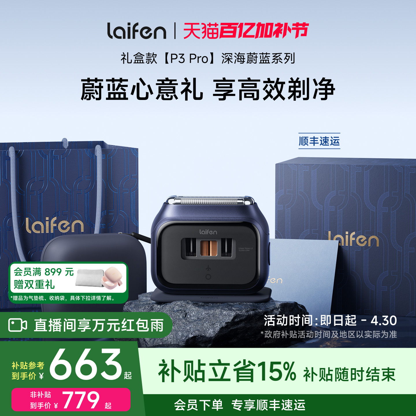 【520礼物】Laifen徕芬剃须刀P3 Pro礼盒男电动刮胡刀送男友生日