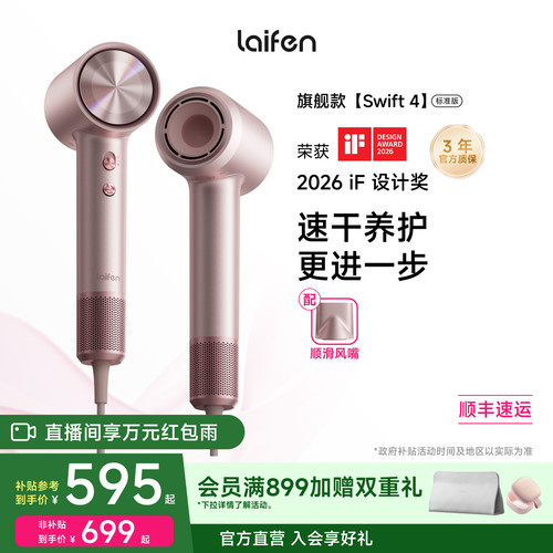 Laifen徕芬高速吹风机Swift 4标准版负离子护发速干家用电吹风筒