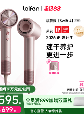 Laifen徕芬高速吹风机Swift 4标准版负离子护发速干家用电吹风筒