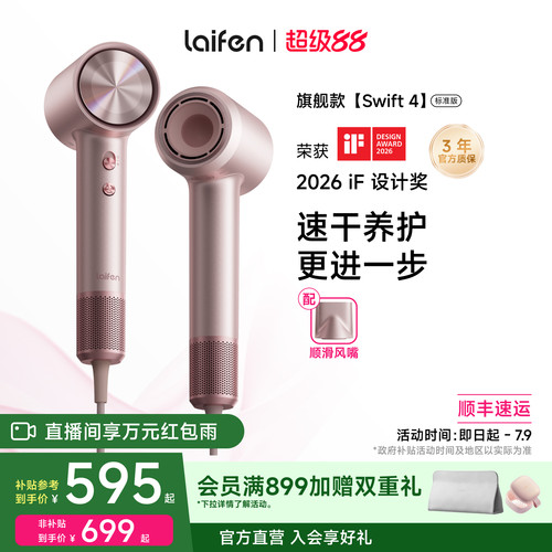 Laifen徕芬高速吹风机Swift 4标准版负离子护发速干家用电吹风筒