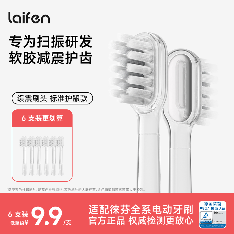 laifen缓震刷头配件徕芬