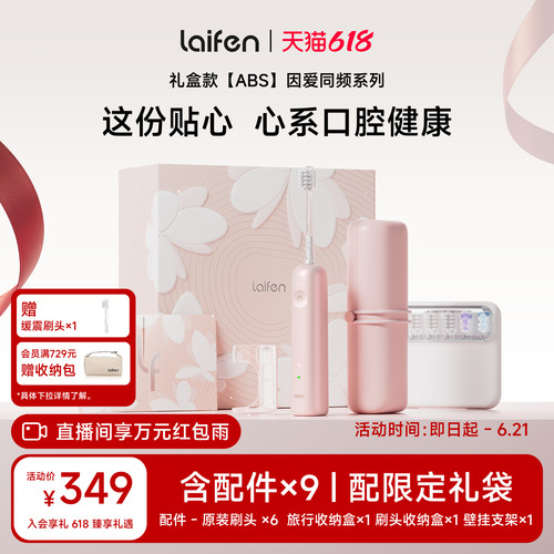Laifen徕芬扫振电动牙刷成人情侣家用全自动智能生日礼物粉金礼盒