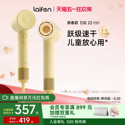 徕芬SE2高速吹风机负离子护发