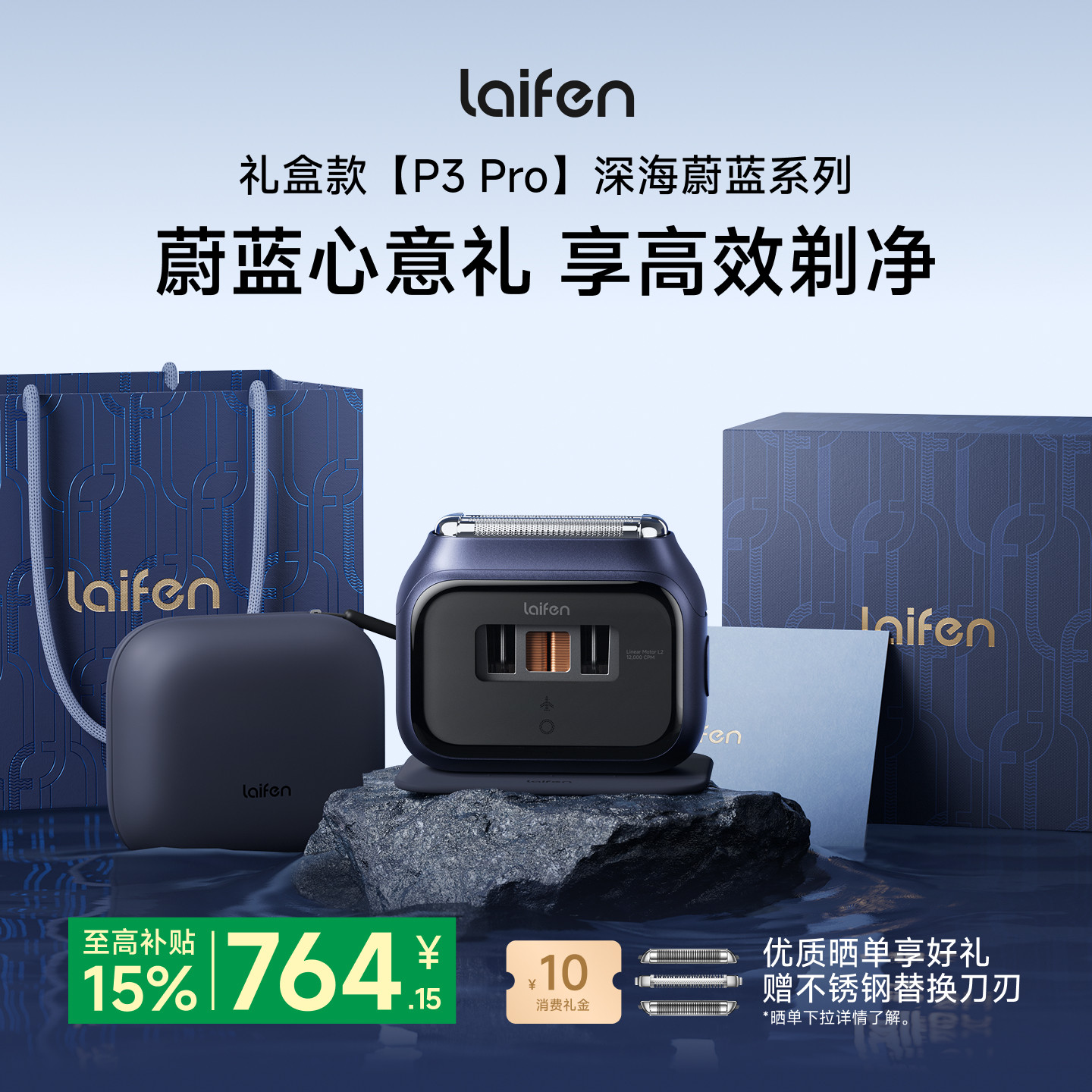Laifen徕芬剃须刀P3Pro深海蔚蓝礼盒电动刮胡刀送男友生日礼物图片