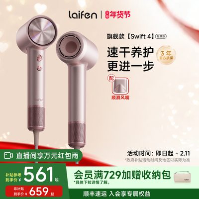 Laifen徕芬高速吹风机Swift 4标准版家用速干护发负离子电吹风筒