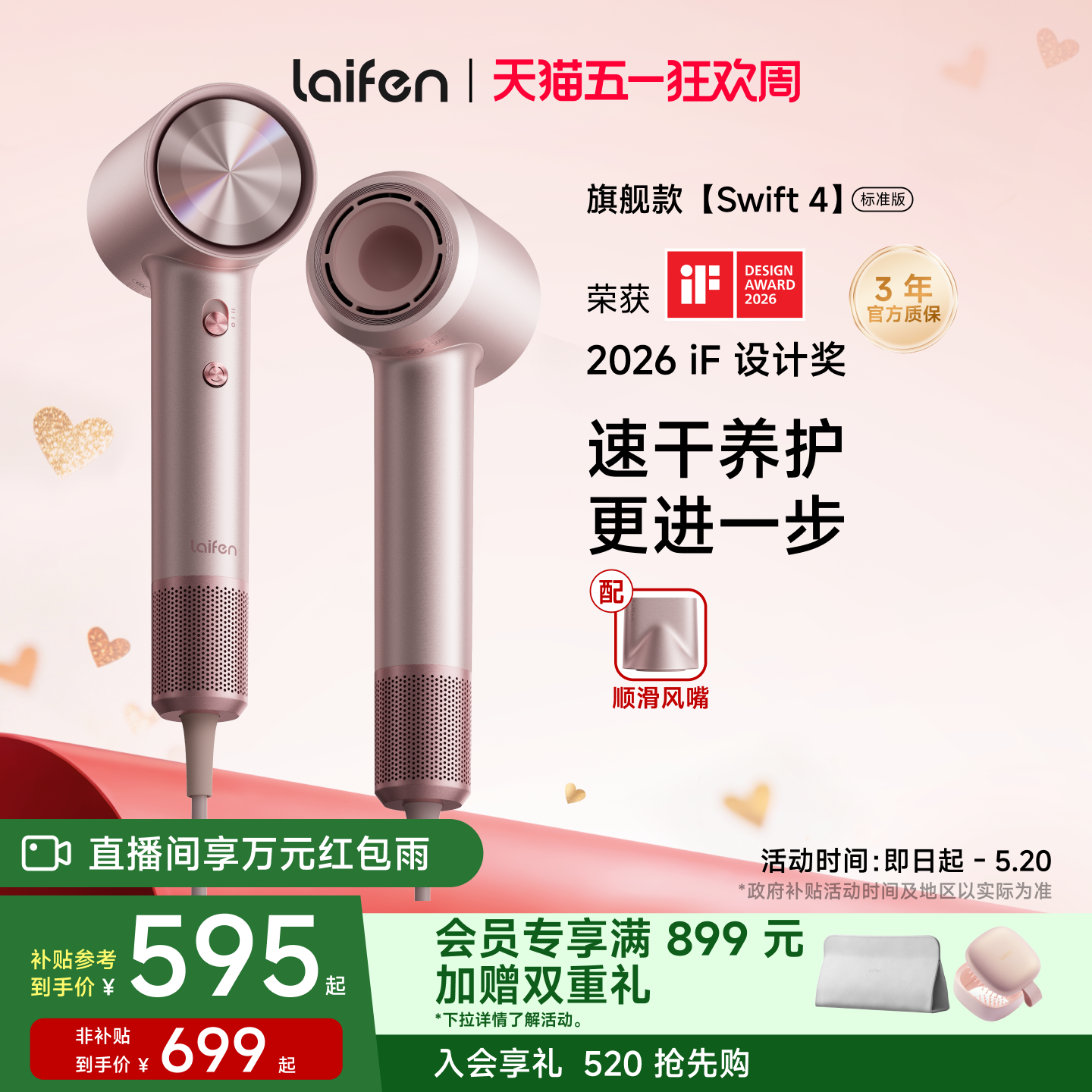 Laifen徕芬高速吹风机Swift 4标准版负离子护发速干家用电吹风筒