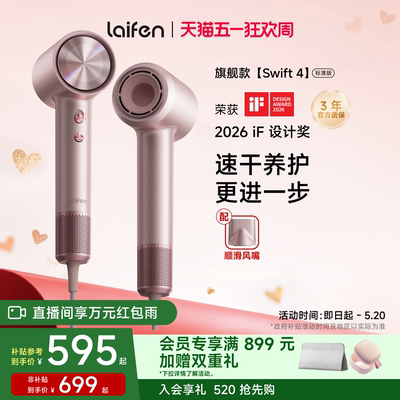 Laifen徕芬高速吹风机Swift 4标准版负离子护发速干家用电吹风筒
