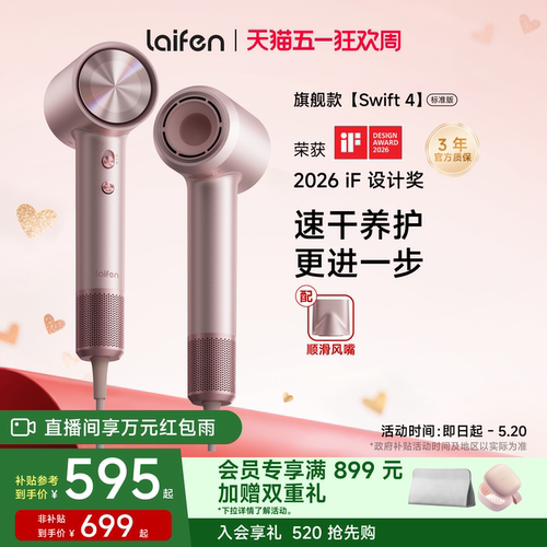 Laifen徕芬高速吹风机Swift 4标准版负离子护发速干家用电吹风筒