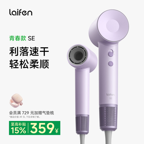 徕芬高速吹风机SE负离子护发