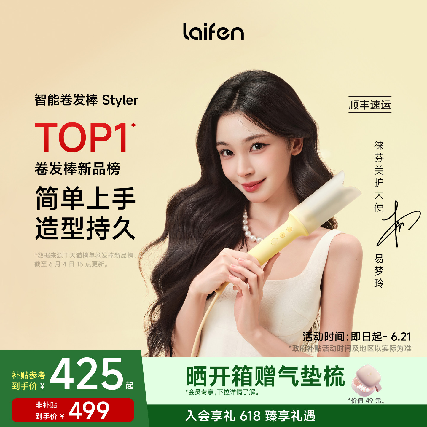 【易梦玲同款】Laifen徕芬智能卷发棒 Styler全自动负离子卷发器