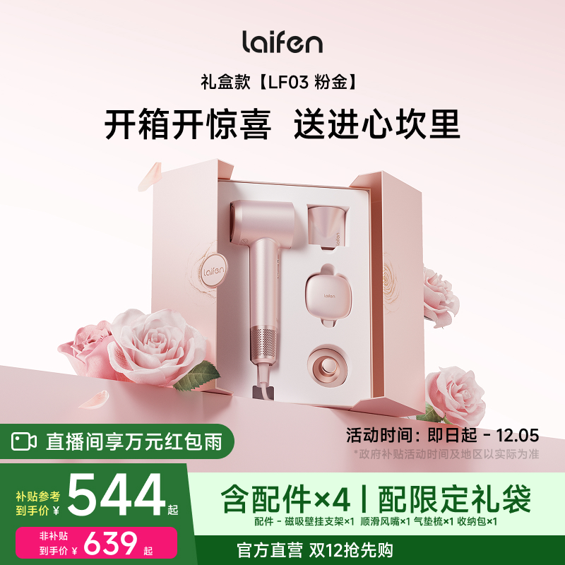 徕芬吹风机粉金礼盒教师节礼物