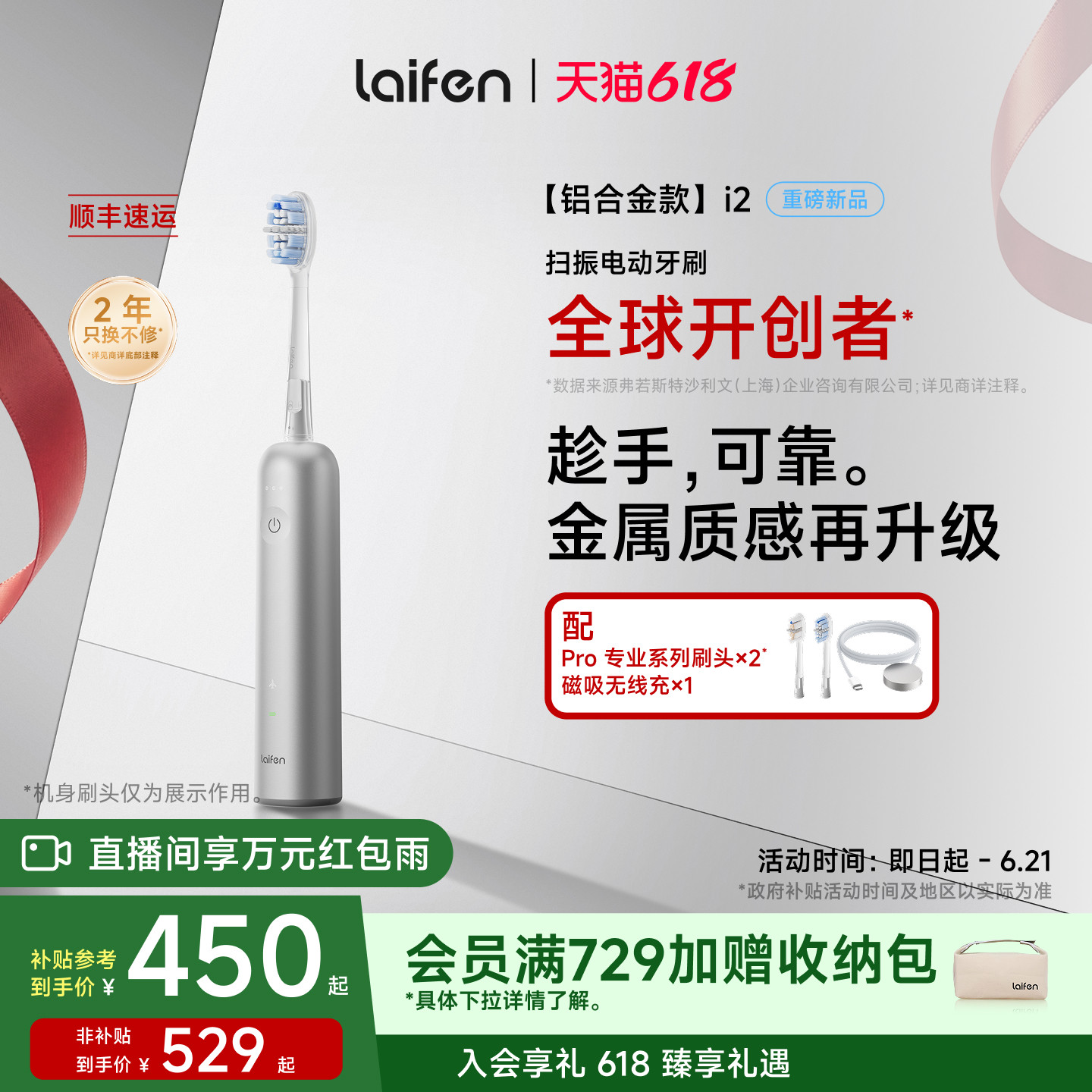 Laifen徕芬扫振电动牙刷i2成人男女软毛全自动智能铝合金生日礼物
