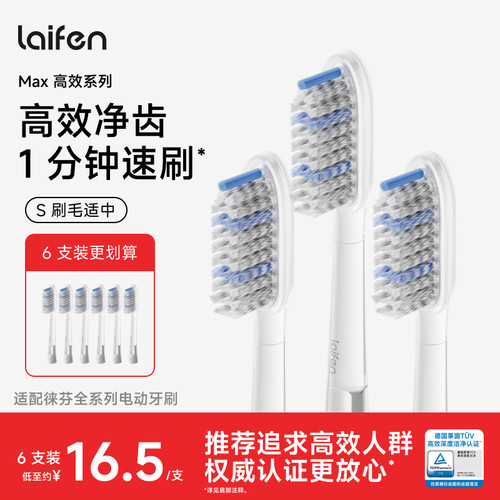 Laifen徕芬扫振电动牙刷原装替换头洁净成人官方刷头Max高效系列