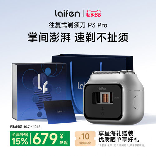 Laifen徕芬剃须刀P3 Pro往复式电动刮胡刀男士2026新款送男友礼
