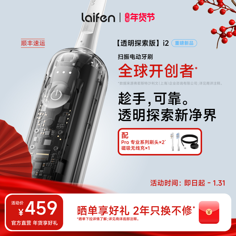 Laifen徕芬扫振电动牙刷i2透明探索版成人情侣全自动智能生日礼物,美容美体仪器,电动牙刷,淘宝优惠券,粉丝福利购,淘宝优惠卷