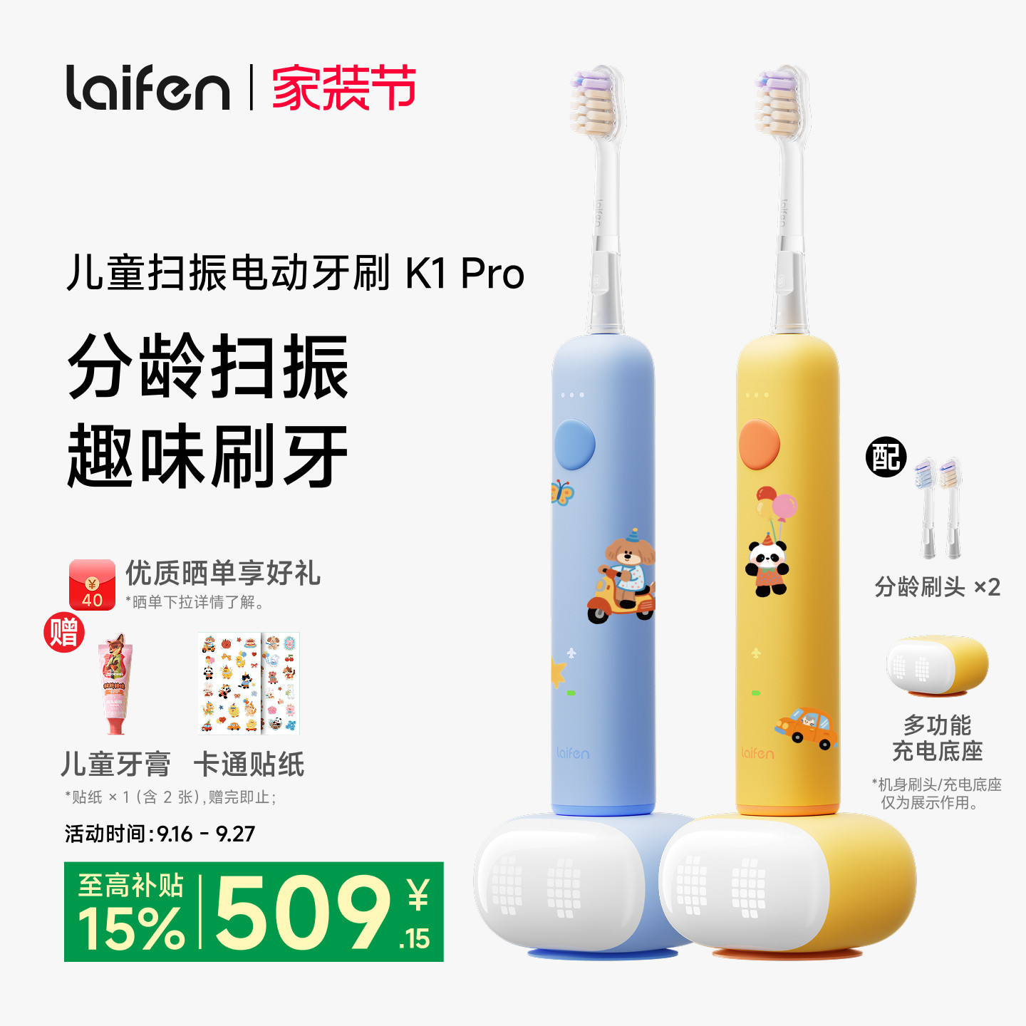 Laifen徕芬儿童电动牙刷K1 Pro智能软毛5至12岁专用宝宝生日礼物图片