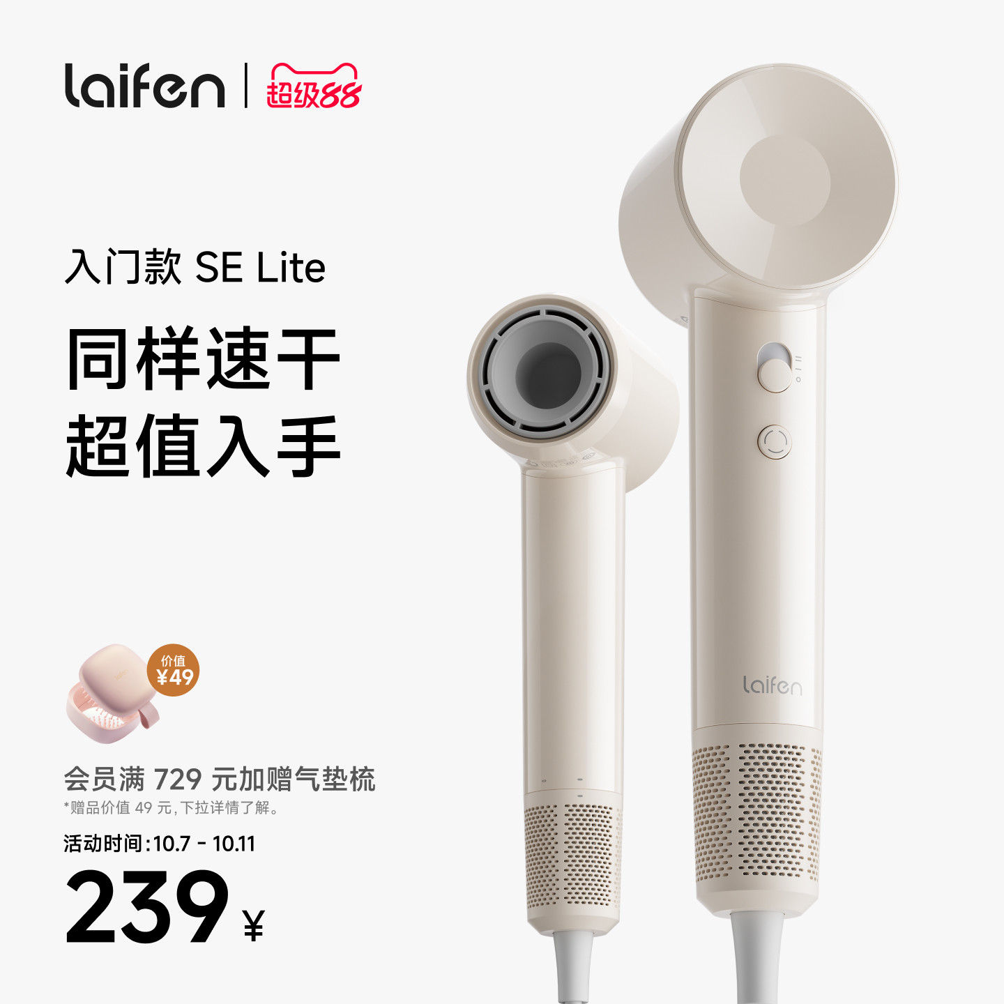 Laifen徕芬SE Lite高速吹风机负离子护发速干家用电吹风筒学生用