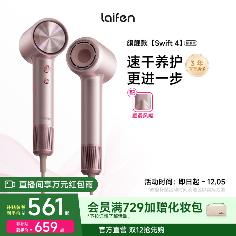 【重磅新品】Laifen徕芬高速吹风机Swift 4标准版家用护发电吹风