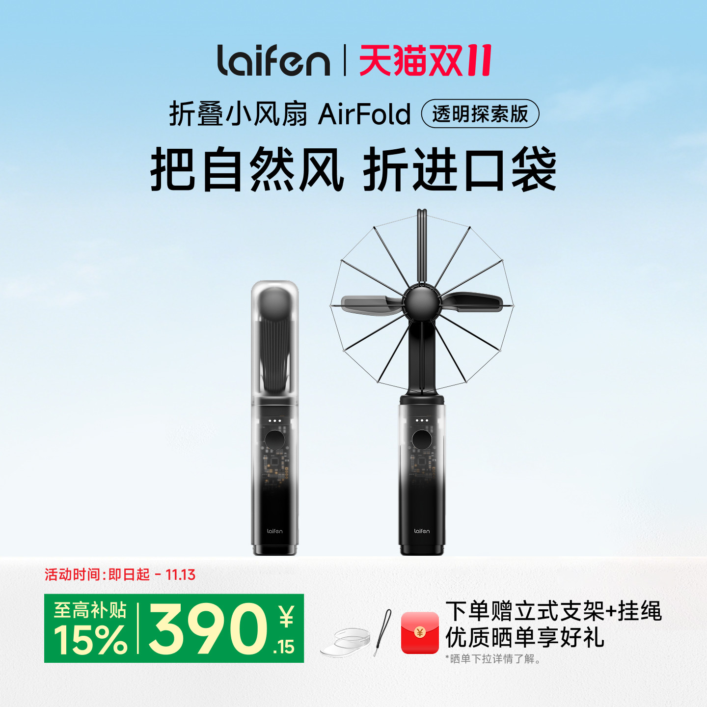 Laifen徕芬风扇AirFold透明探索版手持超强力便携式长续航usb风扇