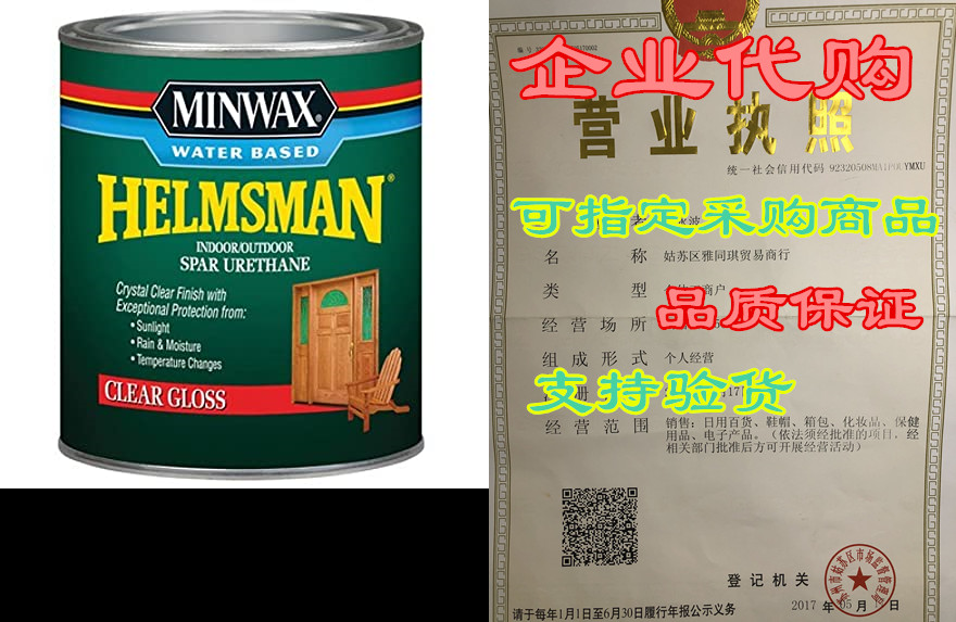 minwax 630500444 water based helmsman spar urethane, quar