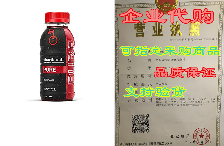 cheribundi tart cherry pure – 60 tart cherries and 100 ca