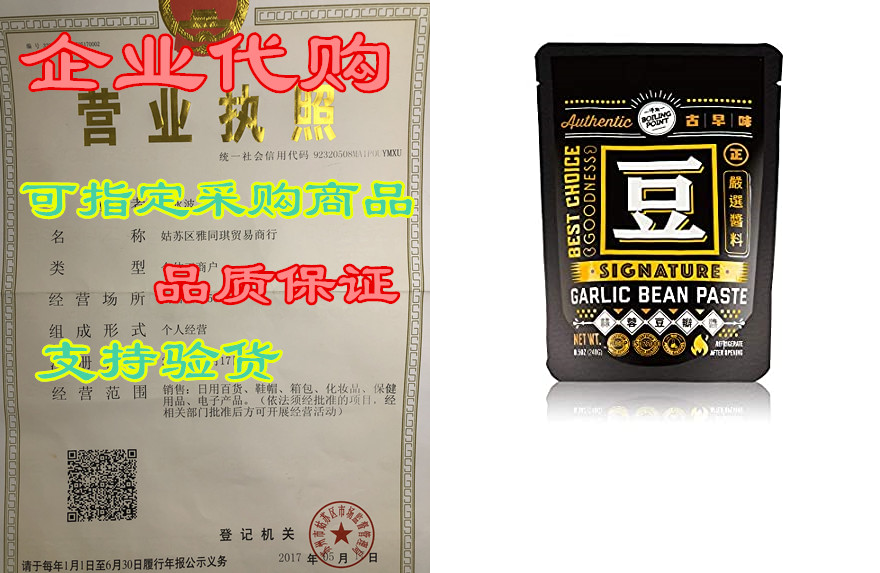 BOILING POINT Garlic Bean Paste， Essential Vegetarian-Fri