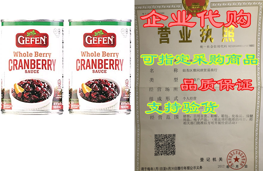 gefen whole berry cranberry sauce, 16oz (2 pack) no high