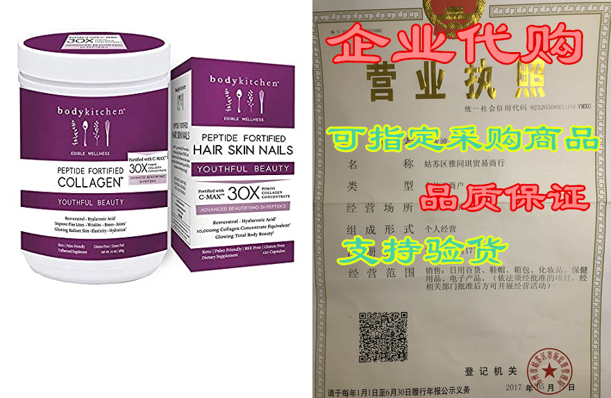 hair skin and nails bundle -grass-fed collagen  resveratr