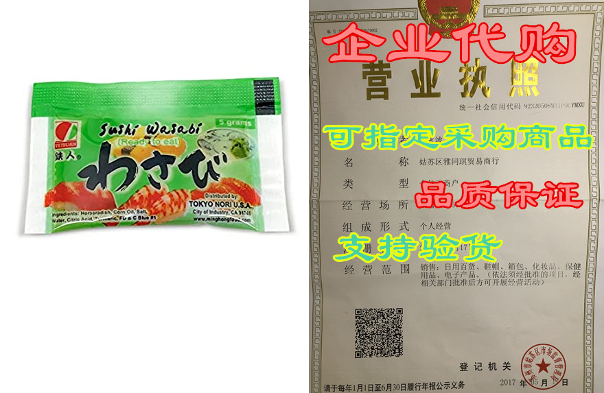 tetsujin wasabi paste packets - 500 packets (5gram each)