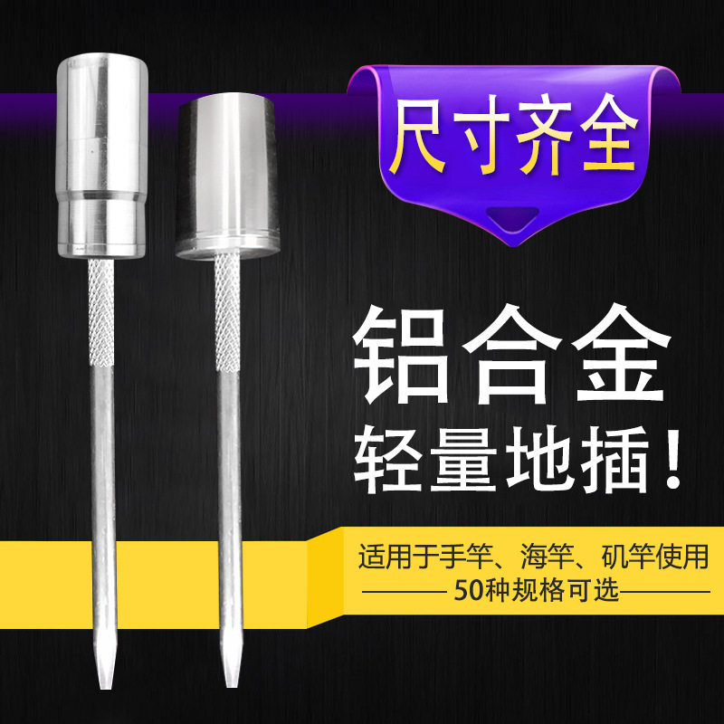 铝合金轻量地插手竿海竿矶竿地插支架鱼竿地插筒简易抛竿渔具用品