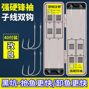 40付强硬锋袖钩改良金袖升级版子线双钩成品竞技鱼钩正品绑好套装