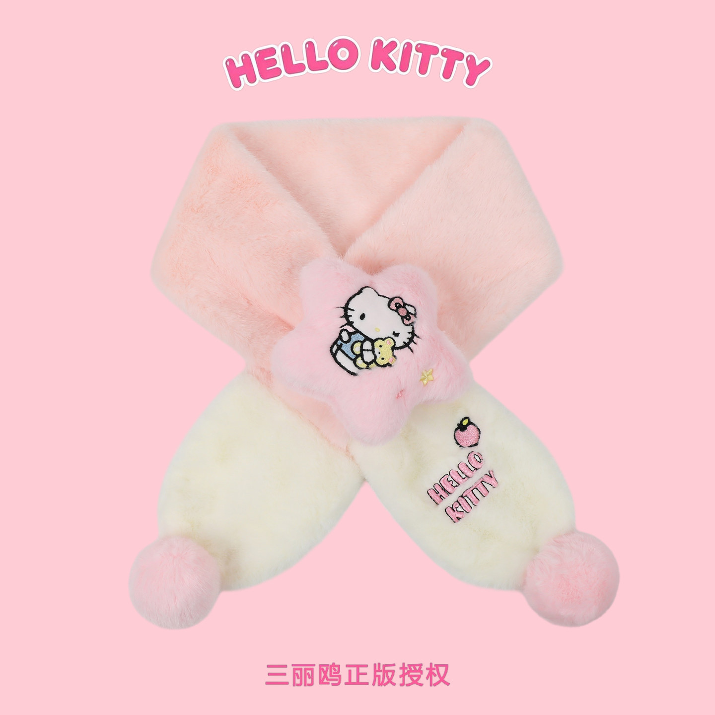 三丽鸥正版授权HelloKitty毛绒围巾女生冬季可爱卡通绒球保暖围脖