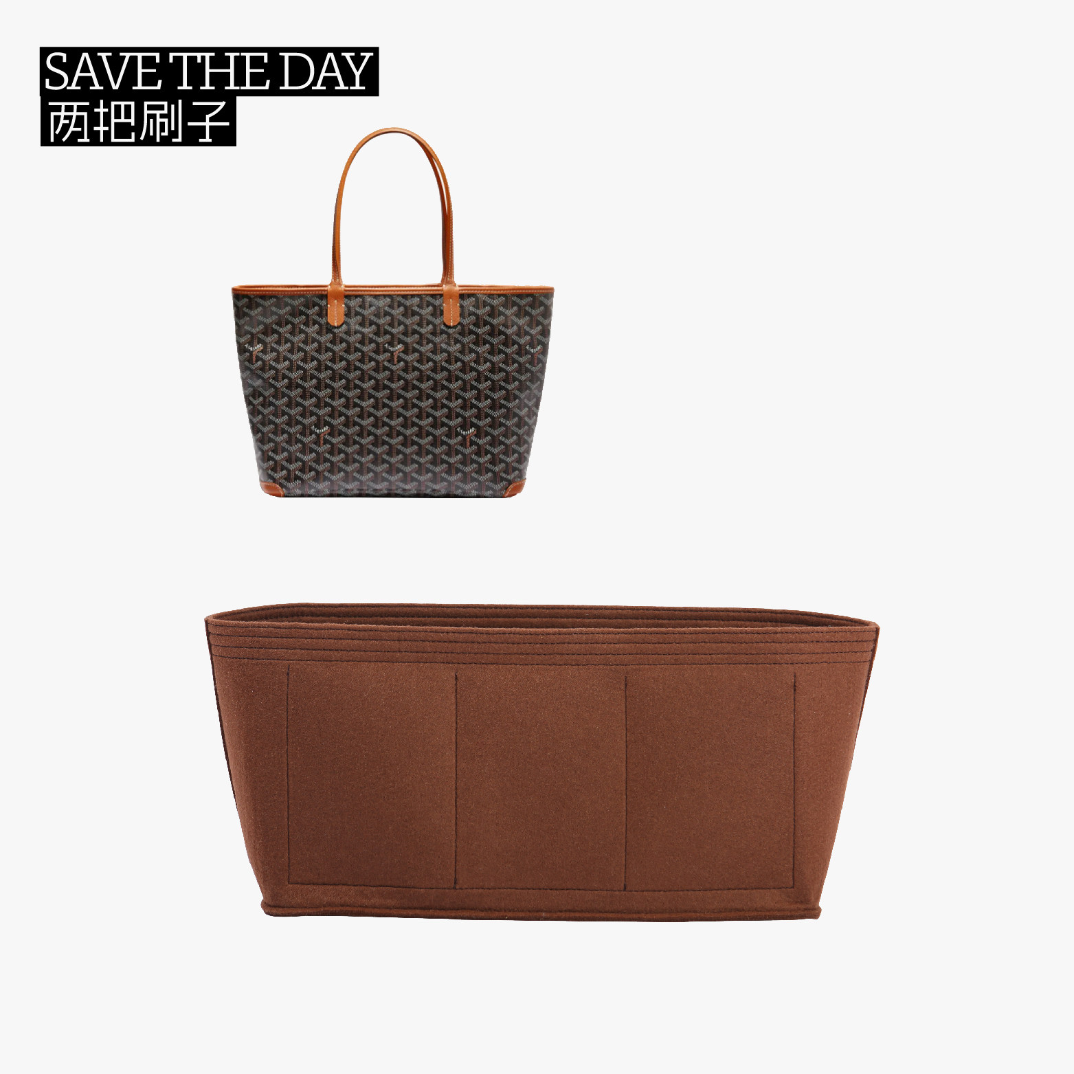 包拯适用于Goyard购物袋内胆毛毡收纳包两把刷子定制