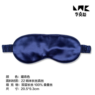 李莫愁22姆米真丝眼罩100桑蚕丝长丝填充物睡眠遮光护眼定制字母