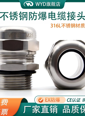 316L不锈钢电缆防水接头密封固定头M20PG21格兰头WYD防水锁头4分