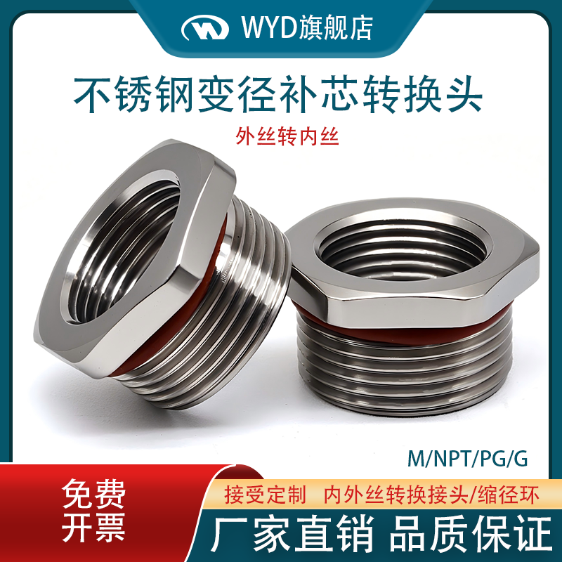 304防爆变径环内外螺纹转换头