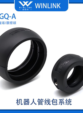 多功能摩擦球防撞球机器人管线包配件固定座内球形适配器RGQ-48A