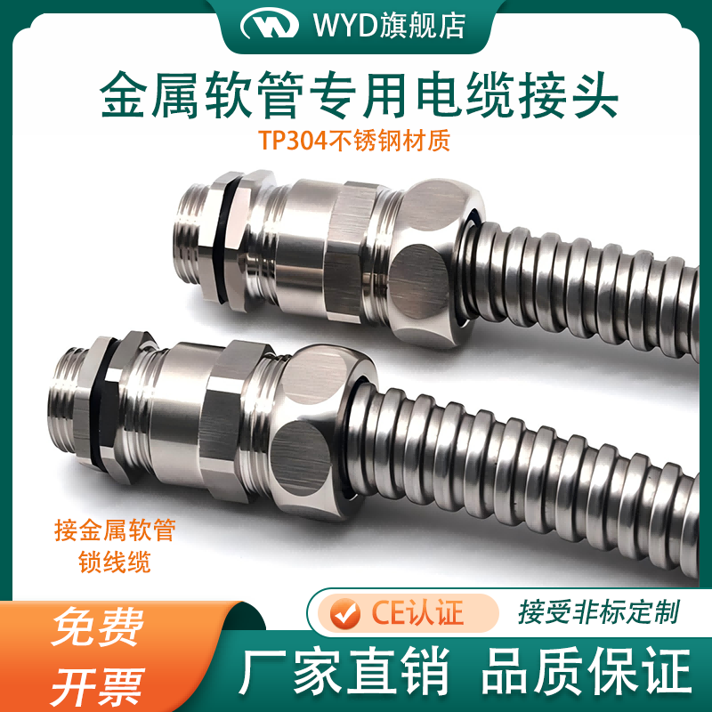 金属软管专用格兰头304不锈钢波纹管电缆防水管接头M20PG36锁头,五金/工具,管接头,淘宝优惠券,粉丝福利购,淘宝优惠卷