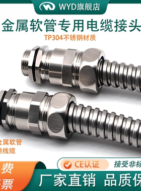 金属软管专用格兰头304不锈钢波纹管电缆防水管接头M20PG36锁头