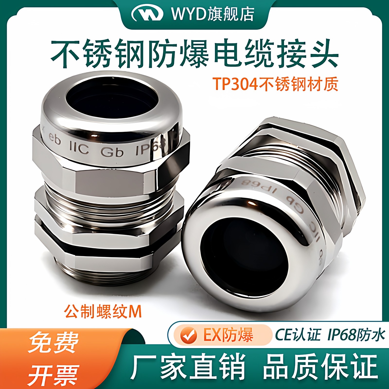 304不锈钢防爆格兰头WYD不锈钢防水电缆接头密封锁头M25圆孔