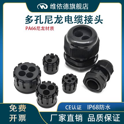 尼龙多孔电缆防水接头2孔3孔4孔5孔6孔10孔格兰头M多芯塑料填料函