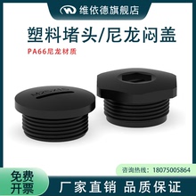 尼龙一字防水堵头闷盖塑料密封电缆接头防尘塞孔塞 M25PG21NPT1/2