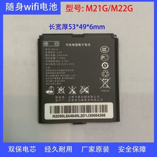 格行随身WiFi电池M22G 高容量 M21HG电池m21欧本M03x锂电池原装